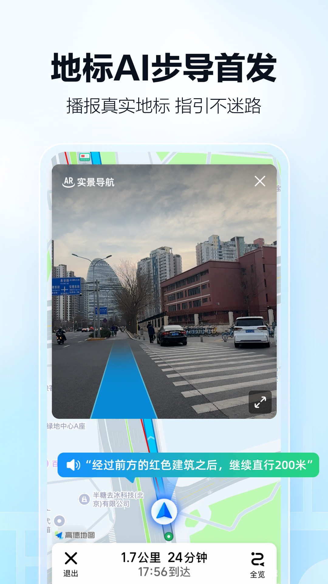高德地图