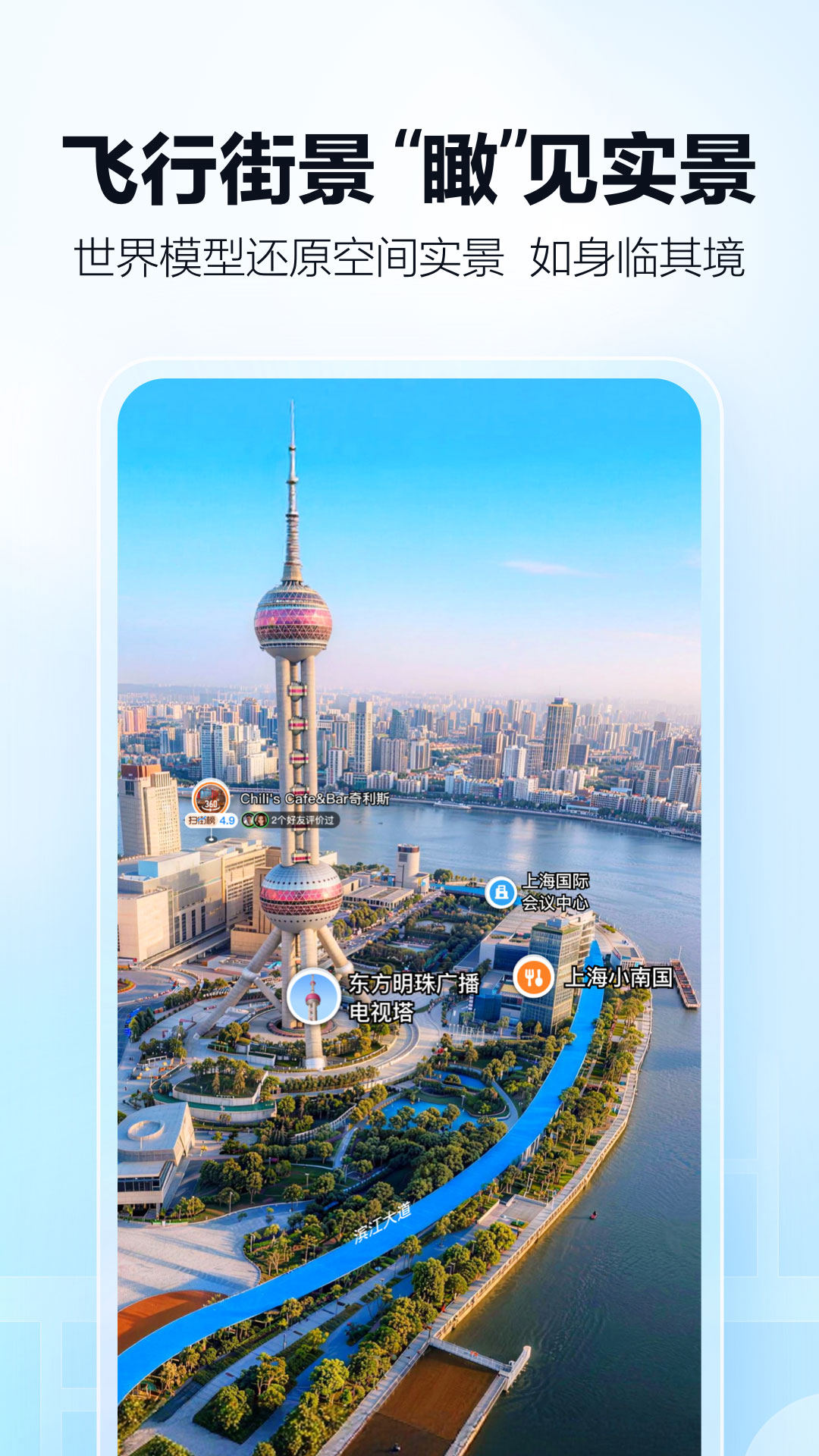 高德地图