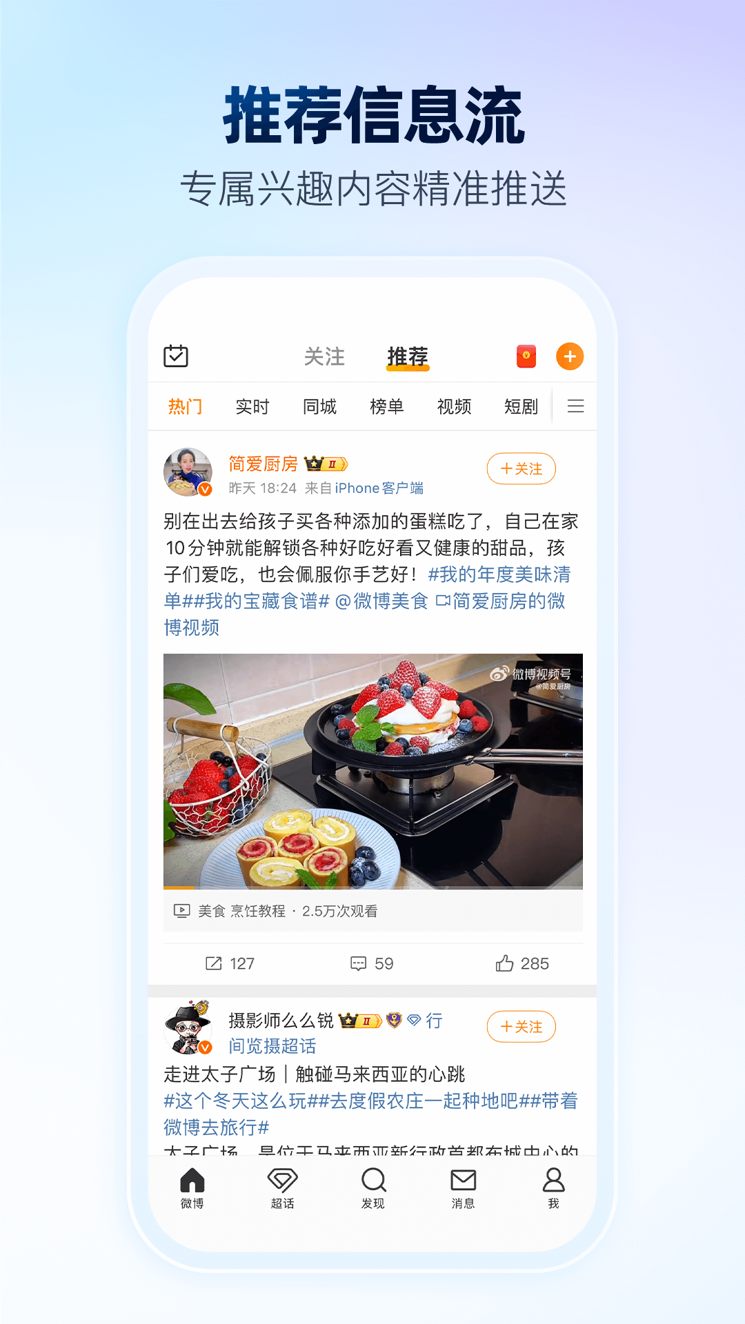 微博