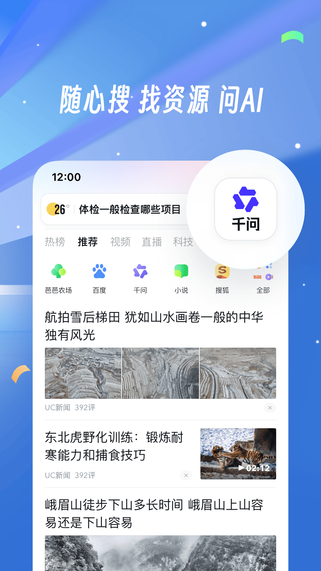 UC浏览器