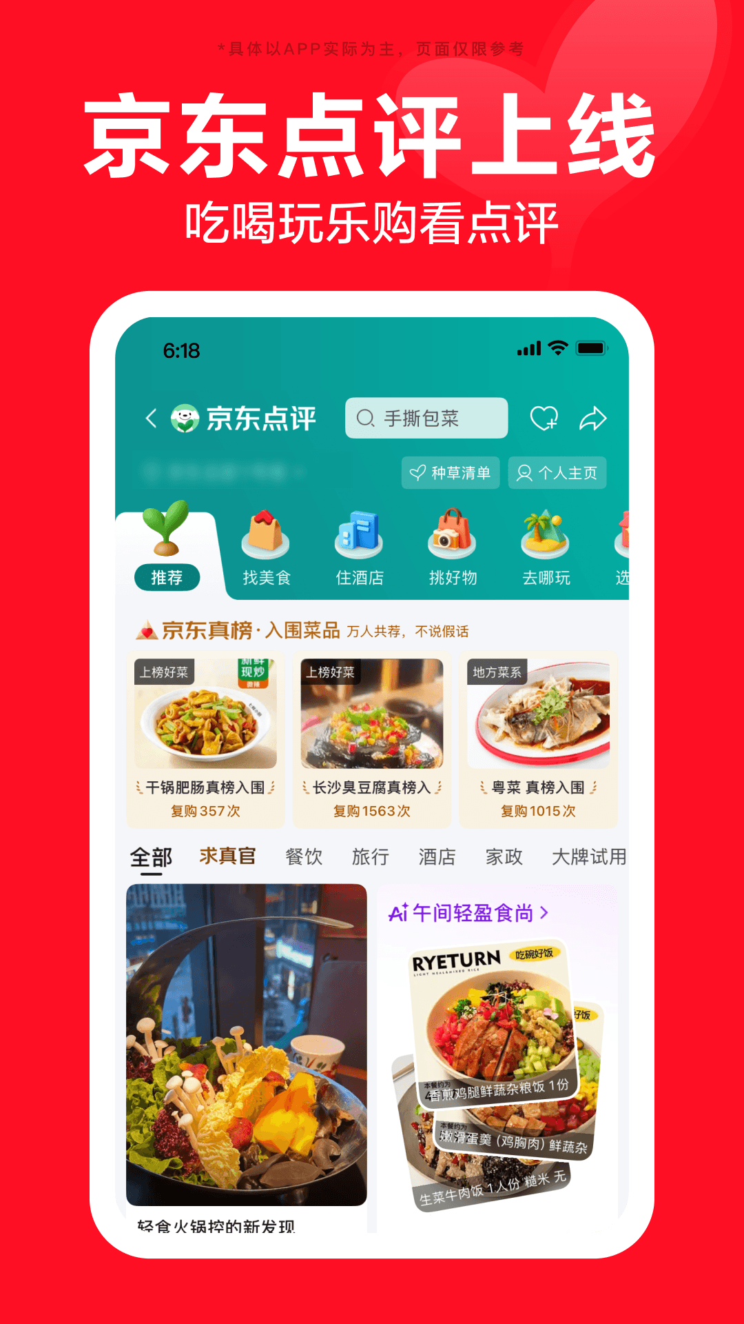 京东