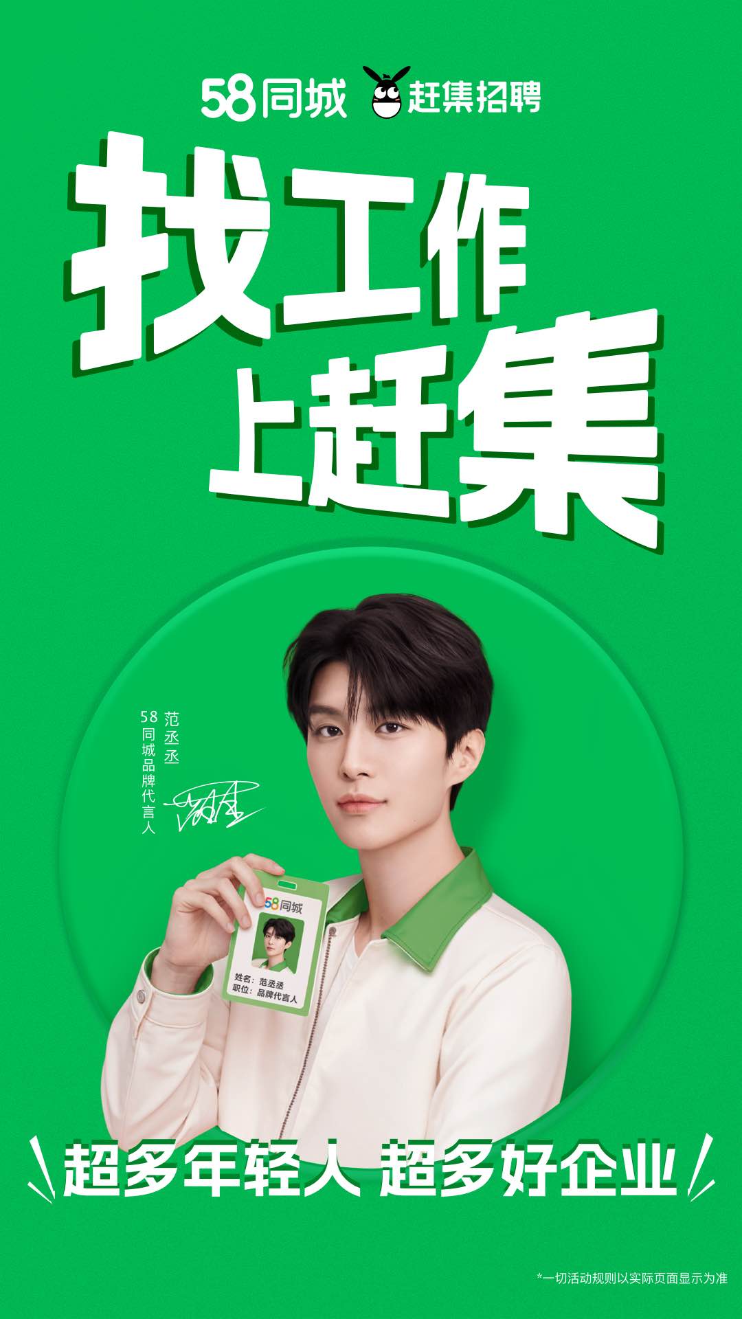 赶集招聘