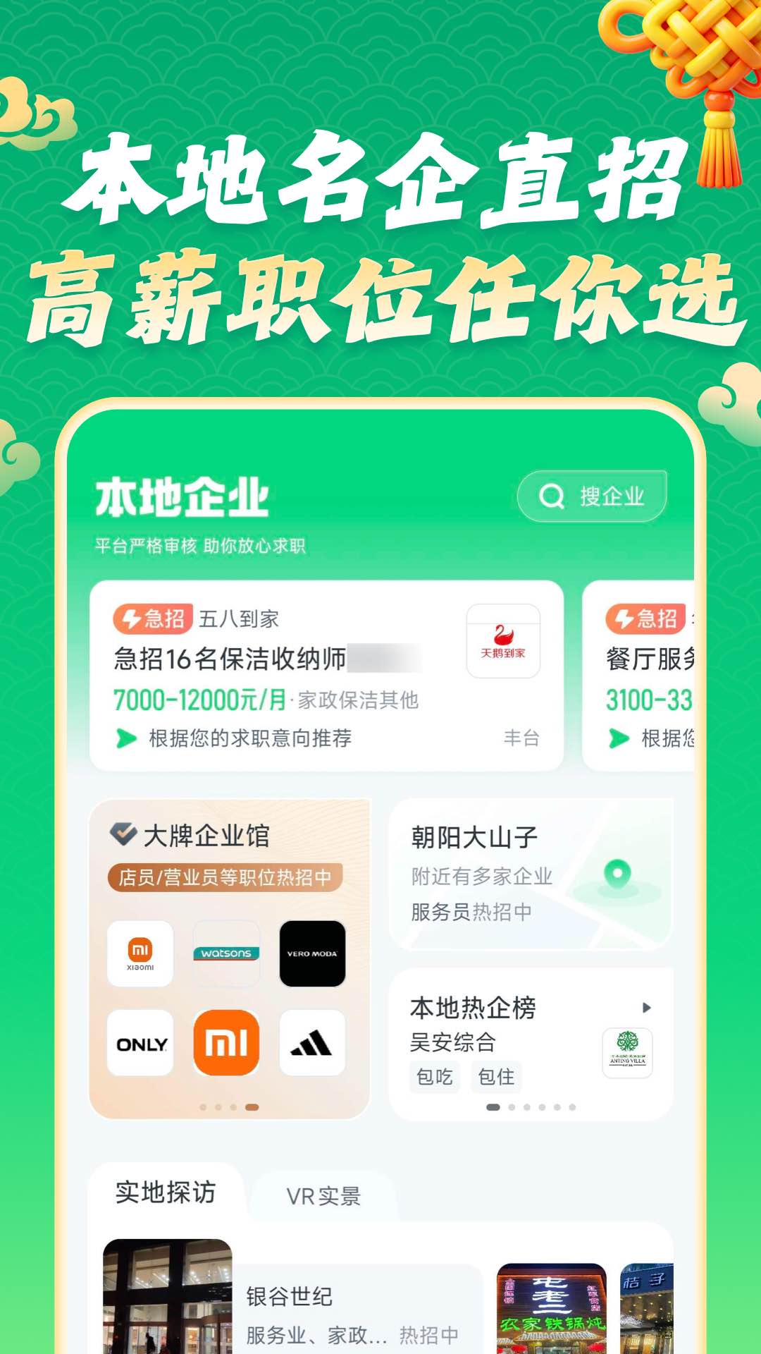 赶集招聘