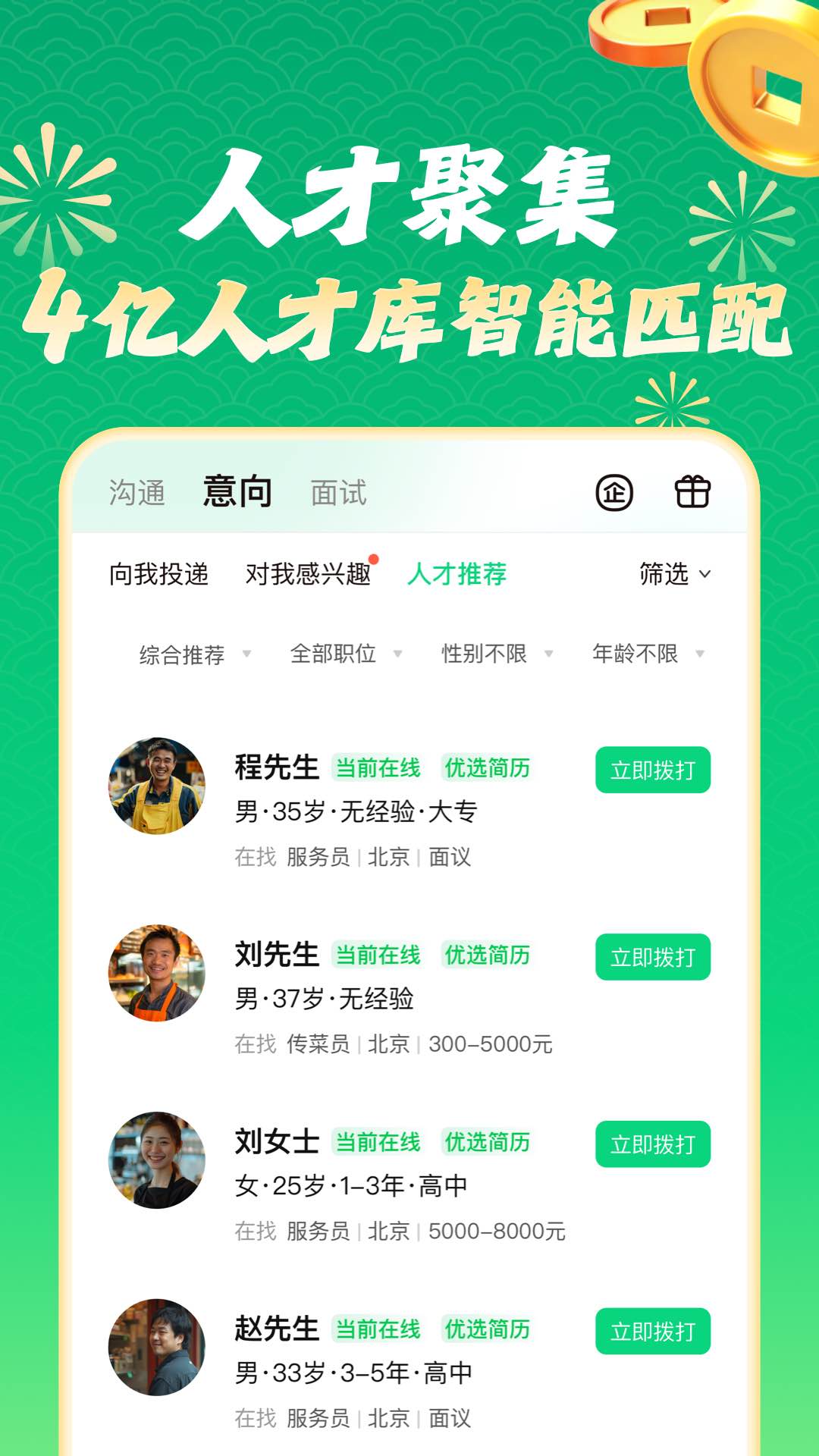 赶集招聘