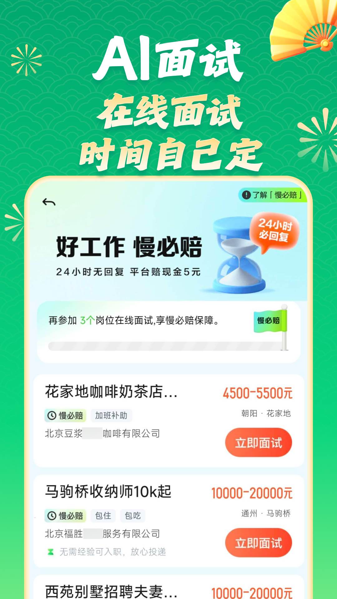 赶集招聘