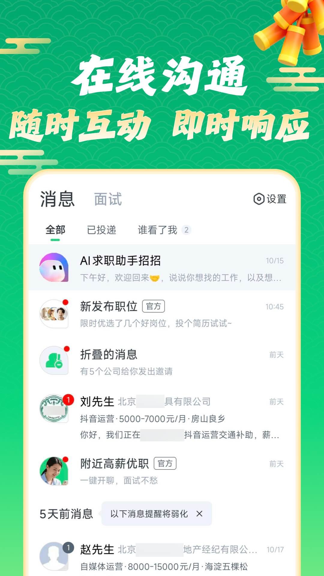 赶集招聘