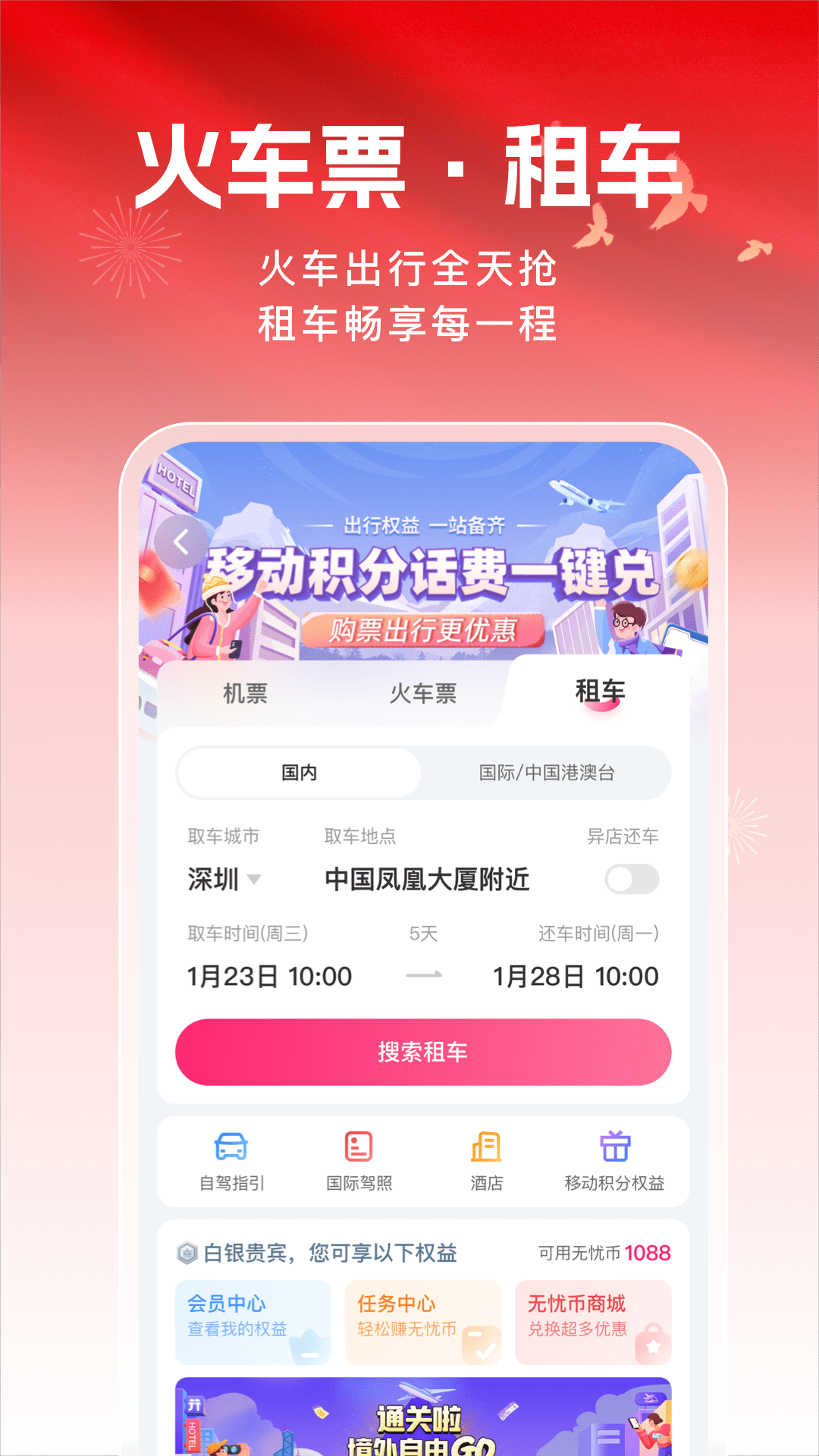 无忧行