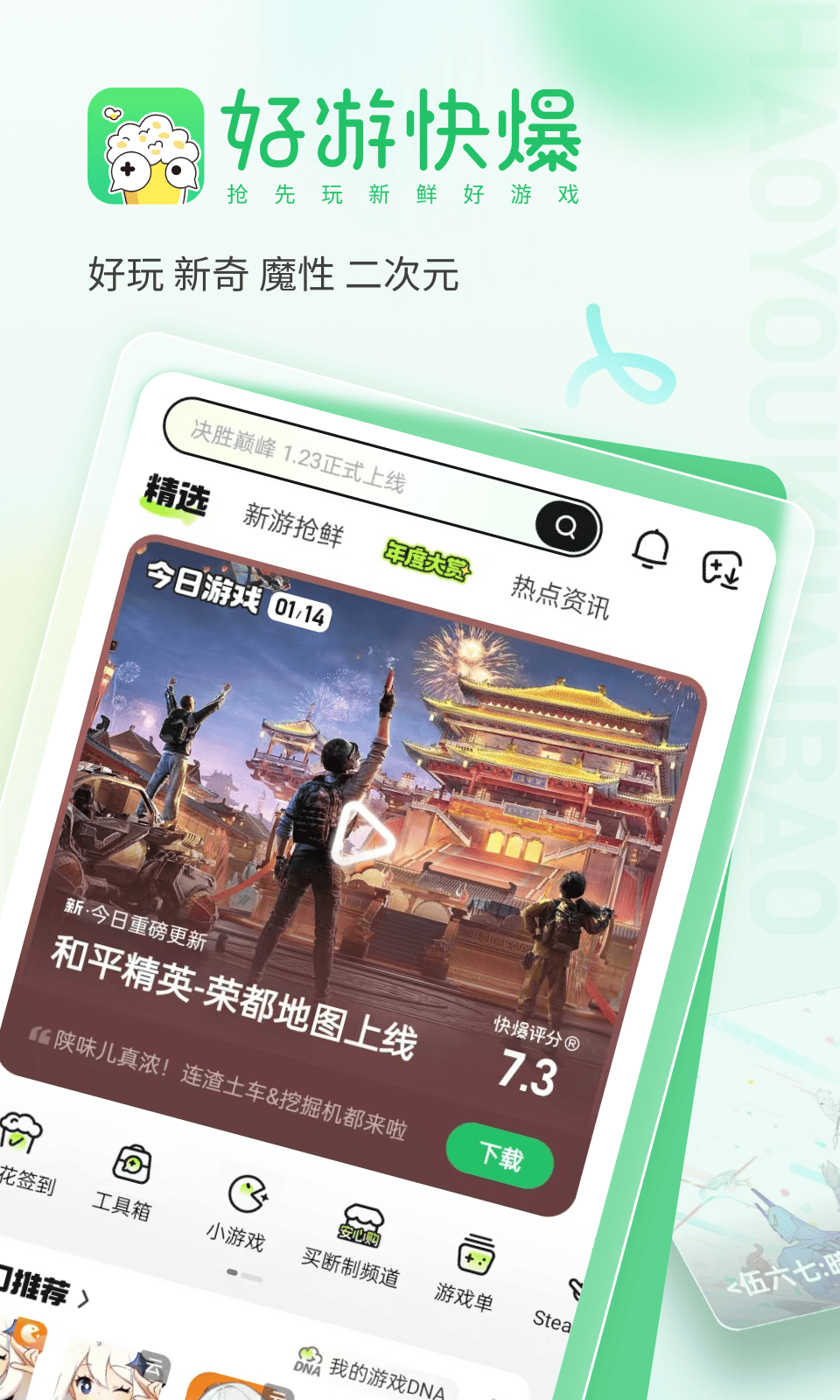好游快爆