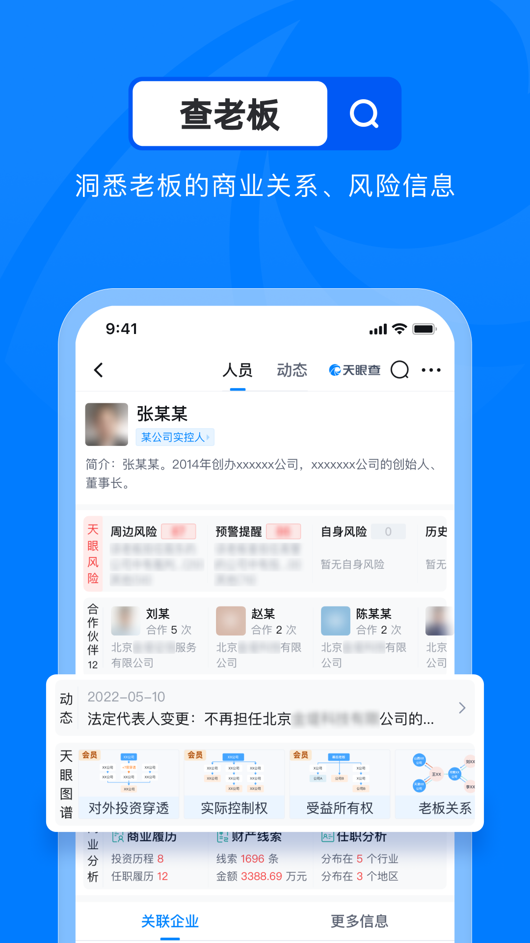 天眼查