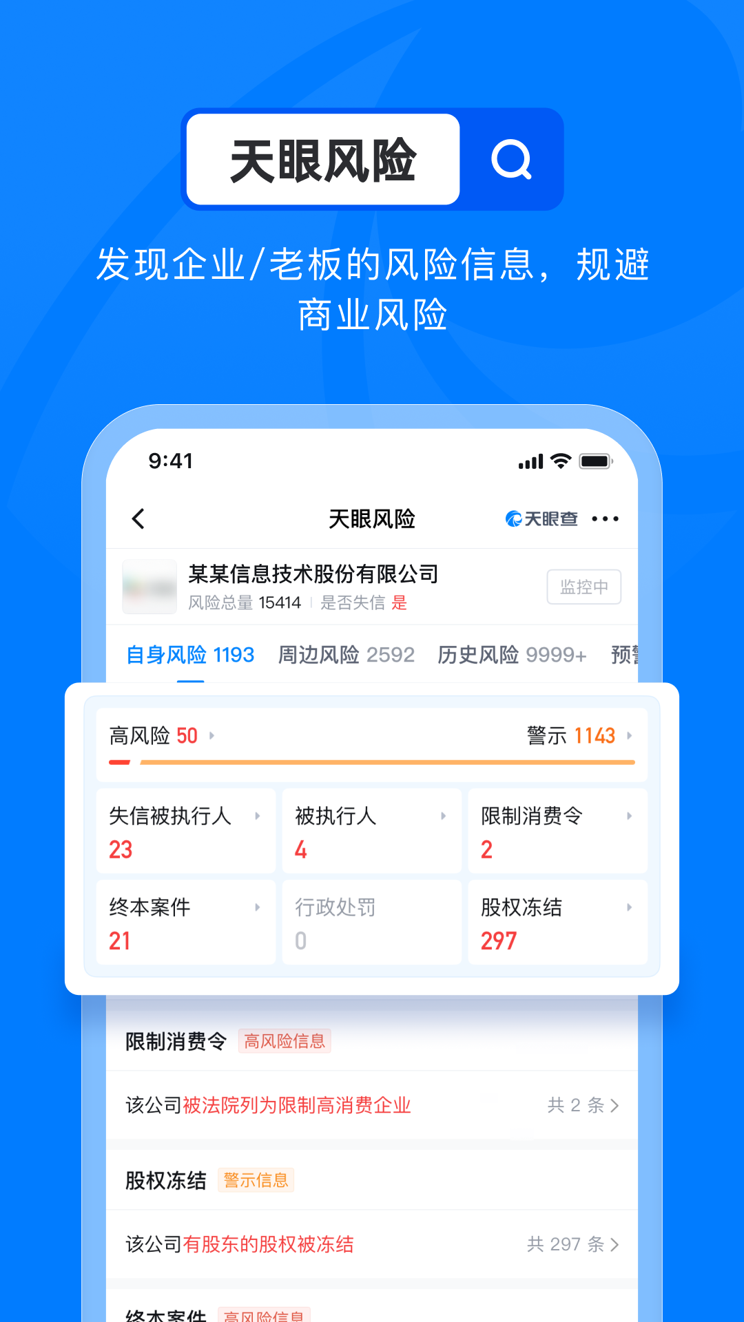天眼查