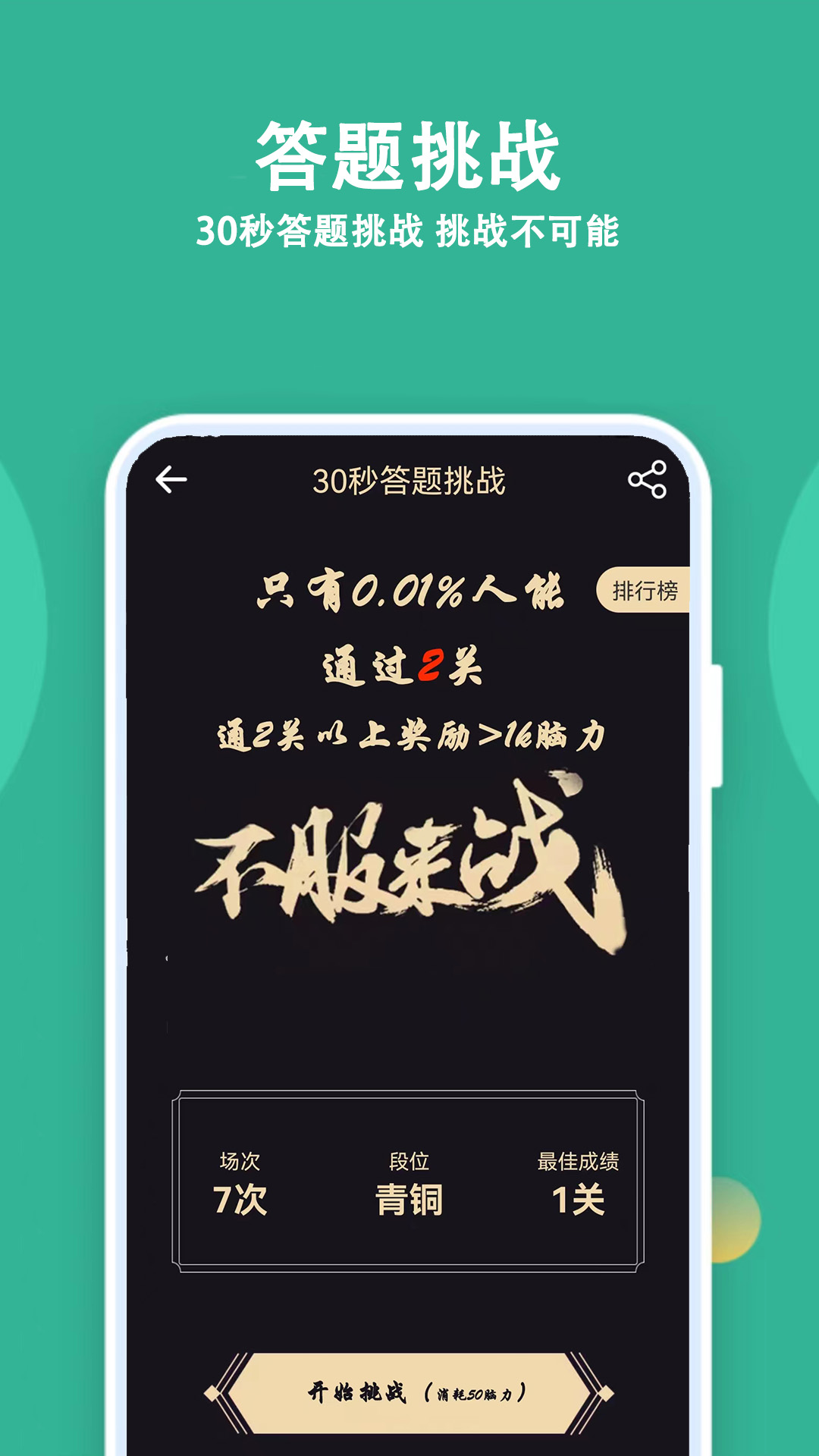 人人答题