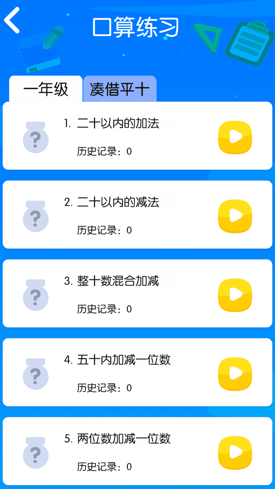24点口算王