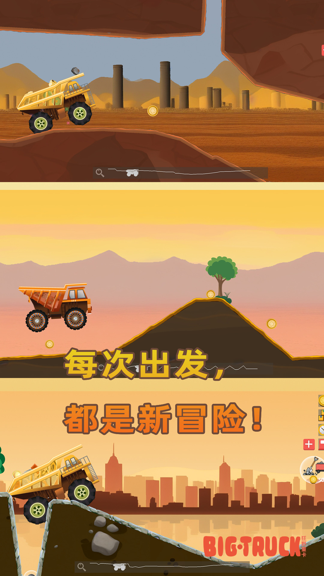 狂野重卡