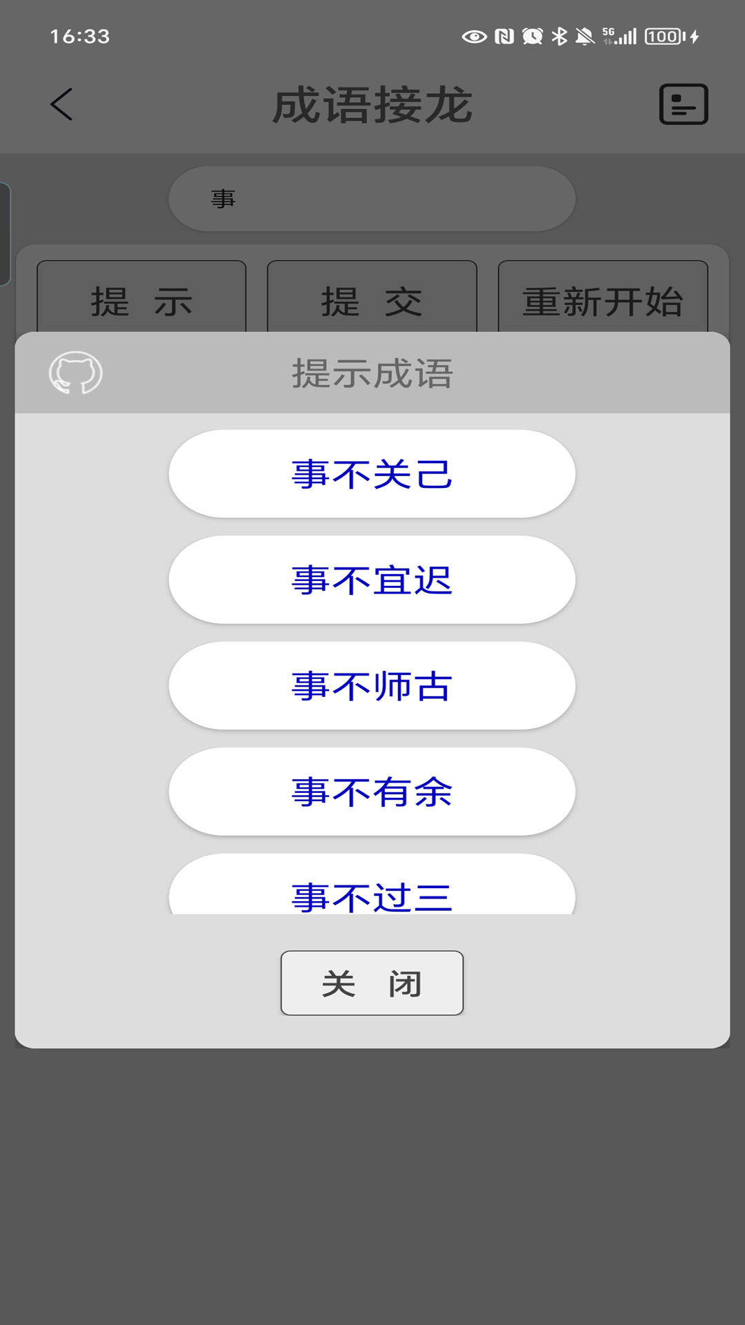 成语接龙