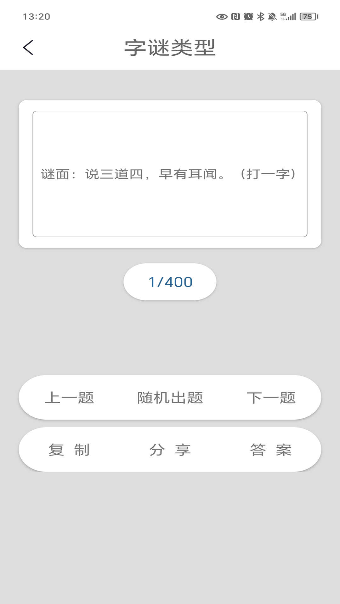 谜语大全