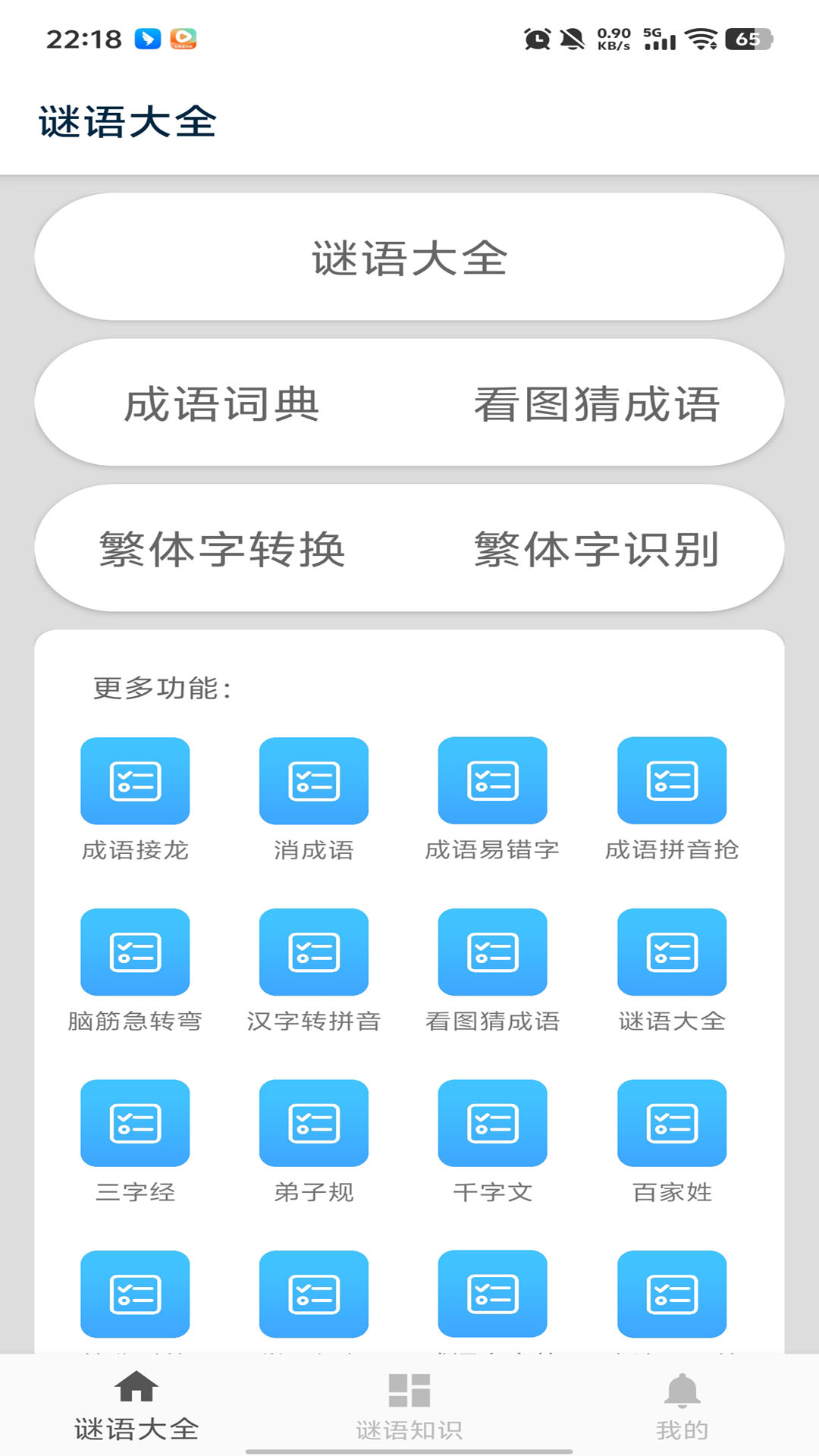 谜语大全