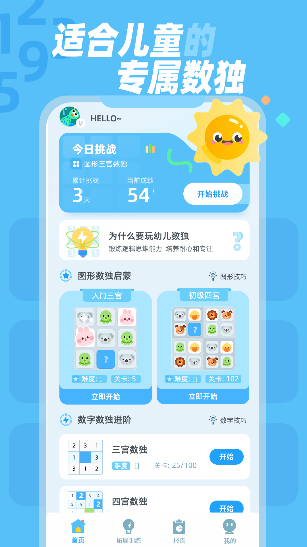 幼儿数独