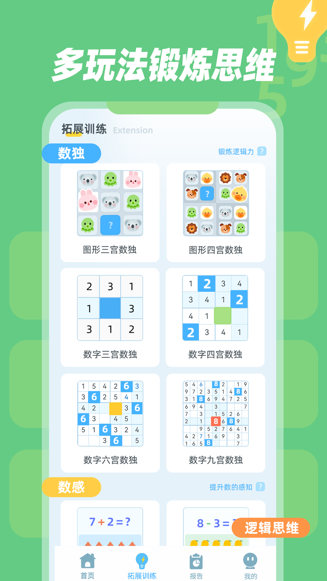 幼儿数独