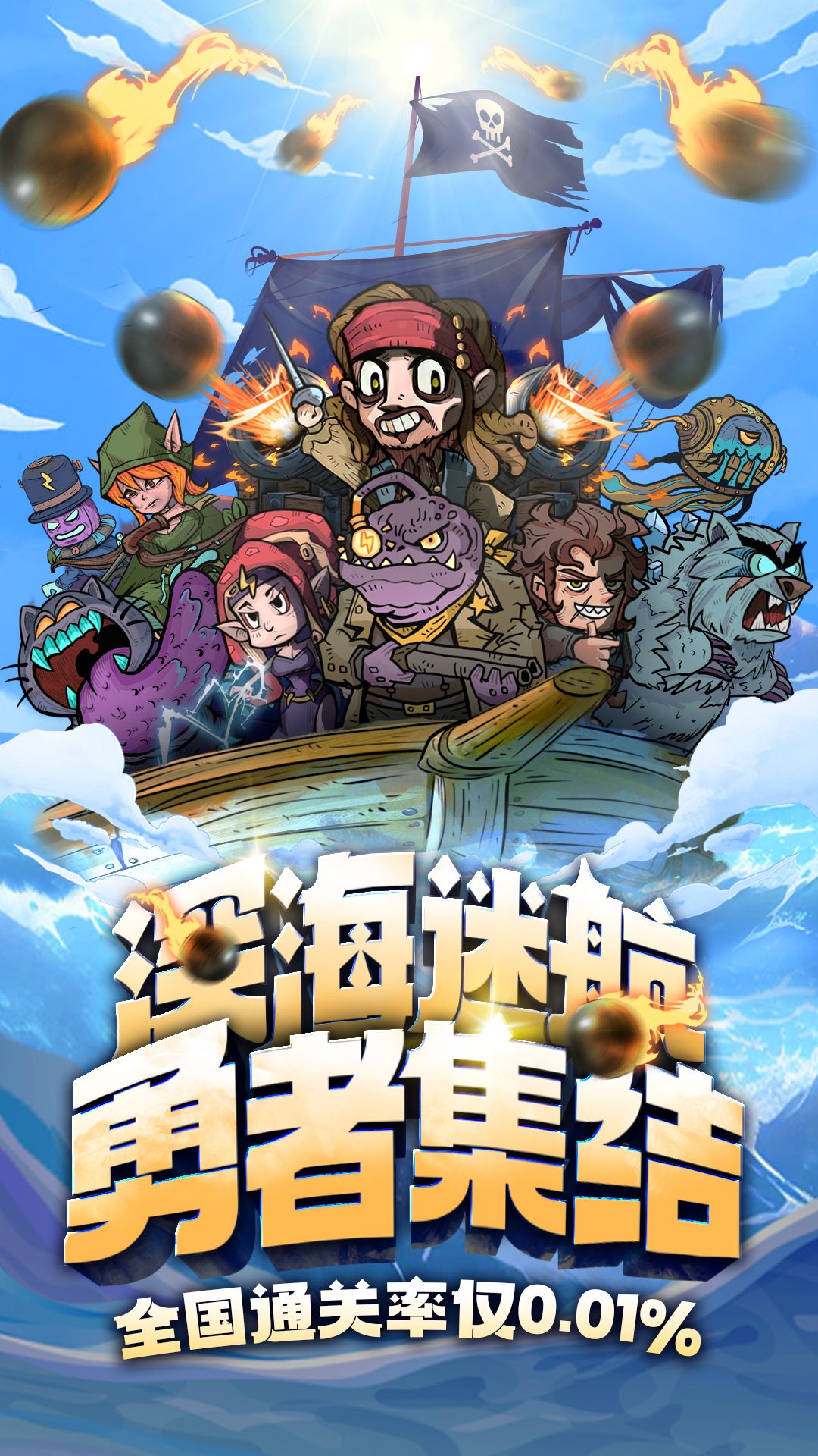勇者之海
