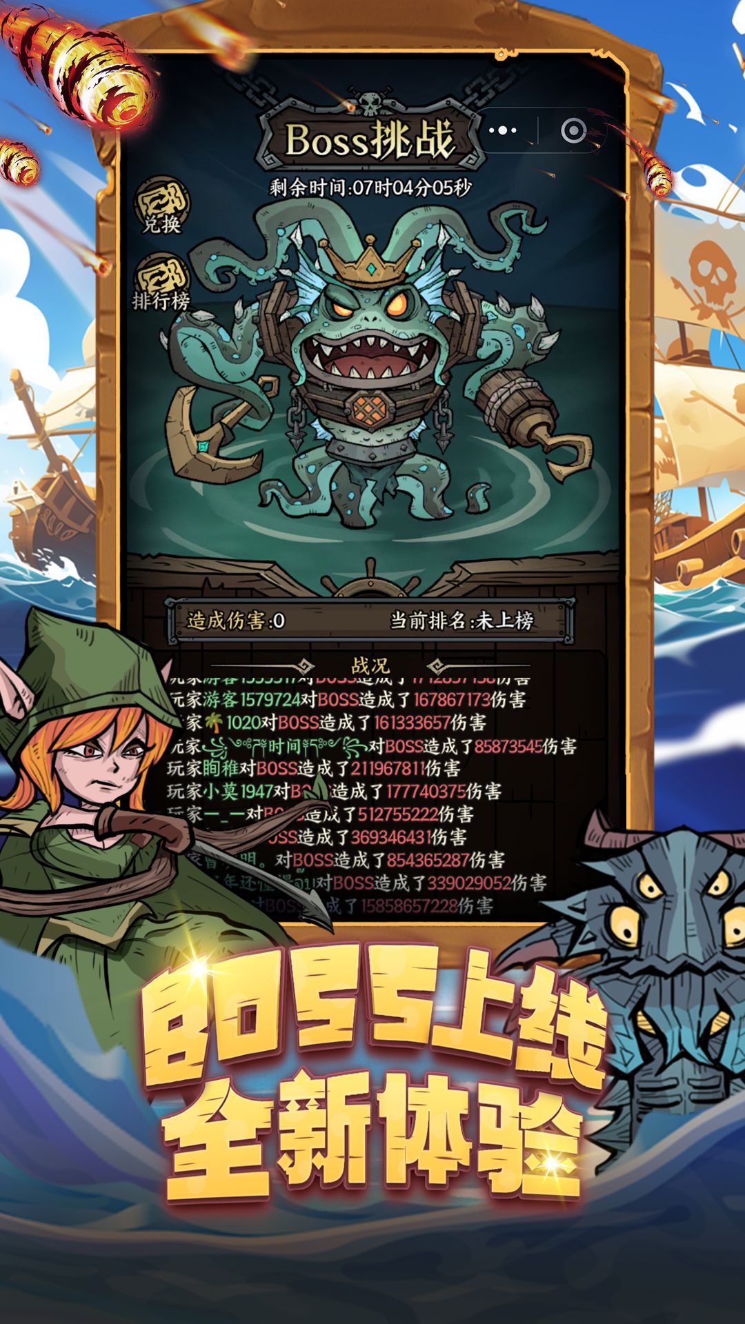 勇者之海