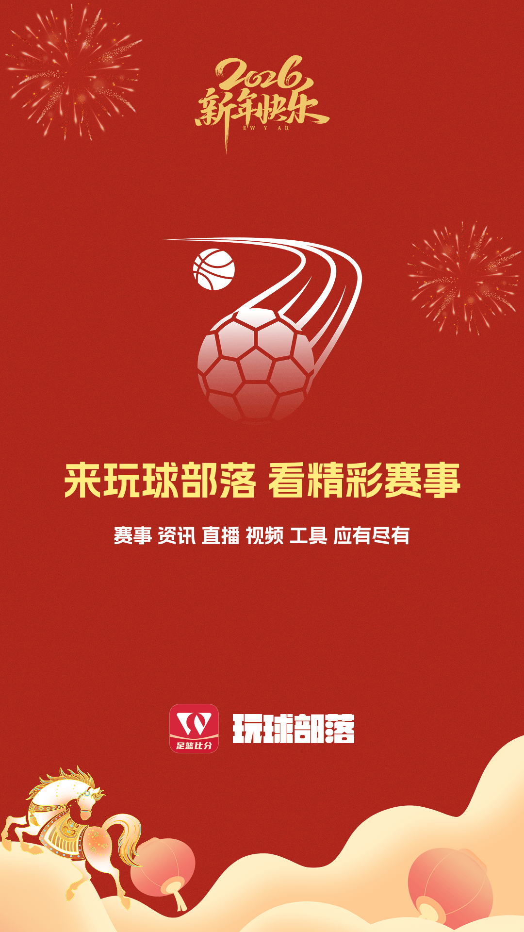 玩球部落