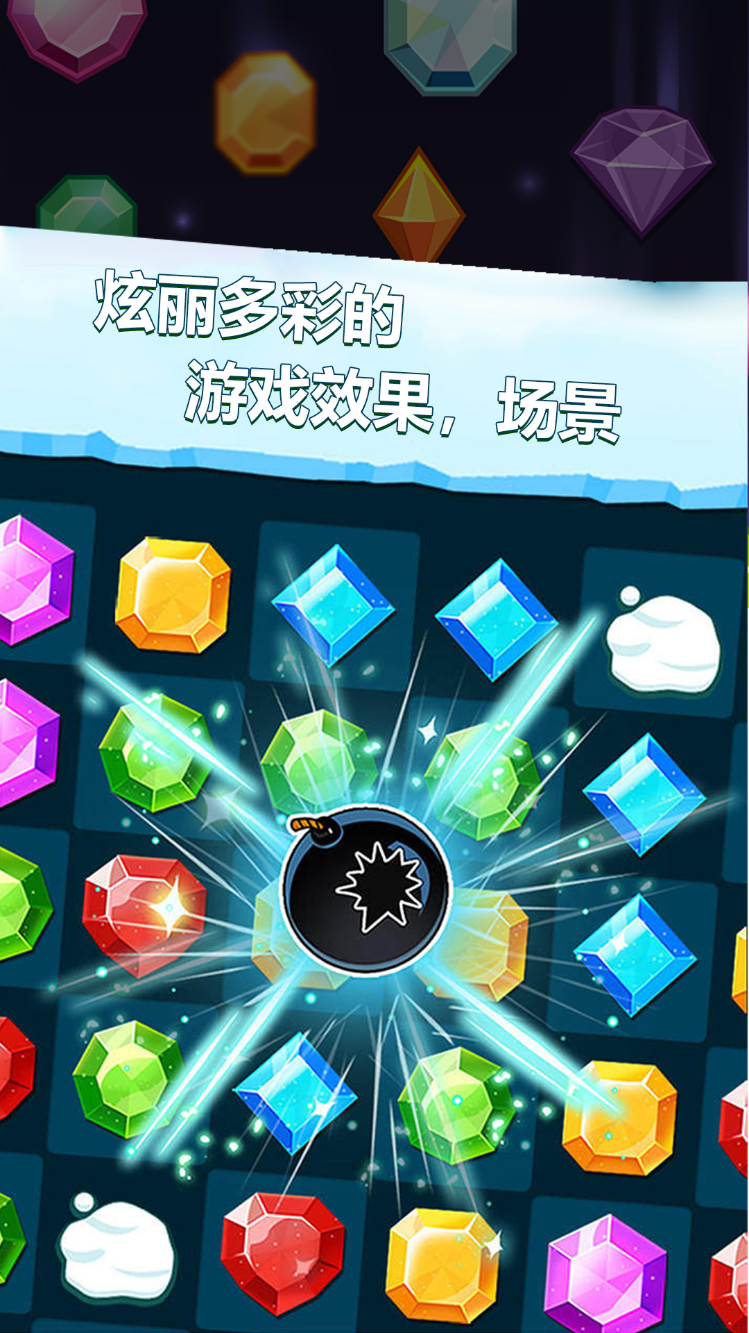 开心消消消