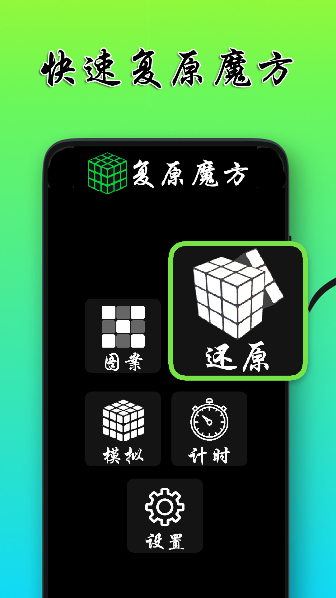 复原魔方软件