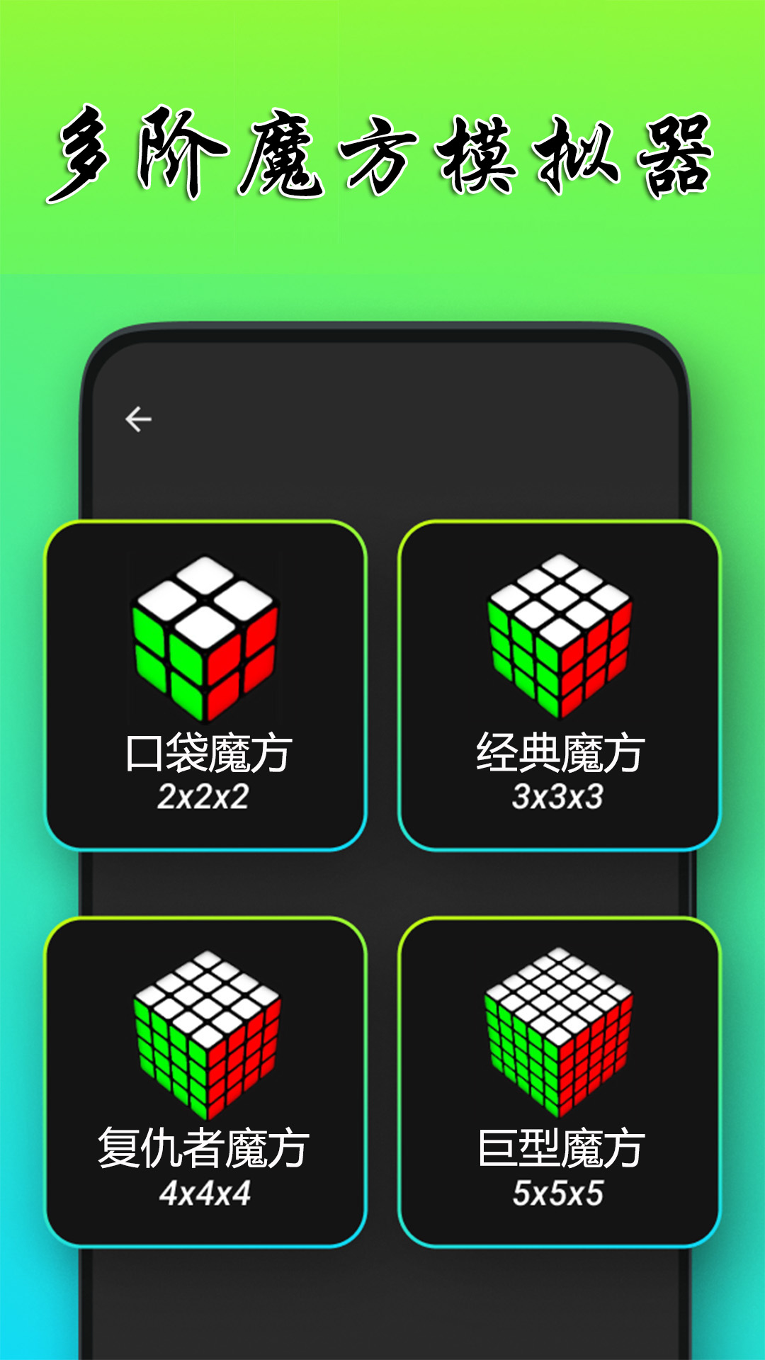 复原魔方软件
