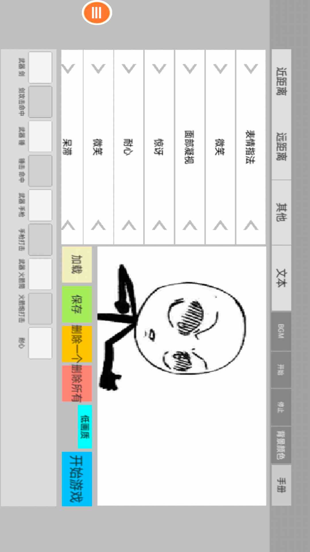 画线火柴人