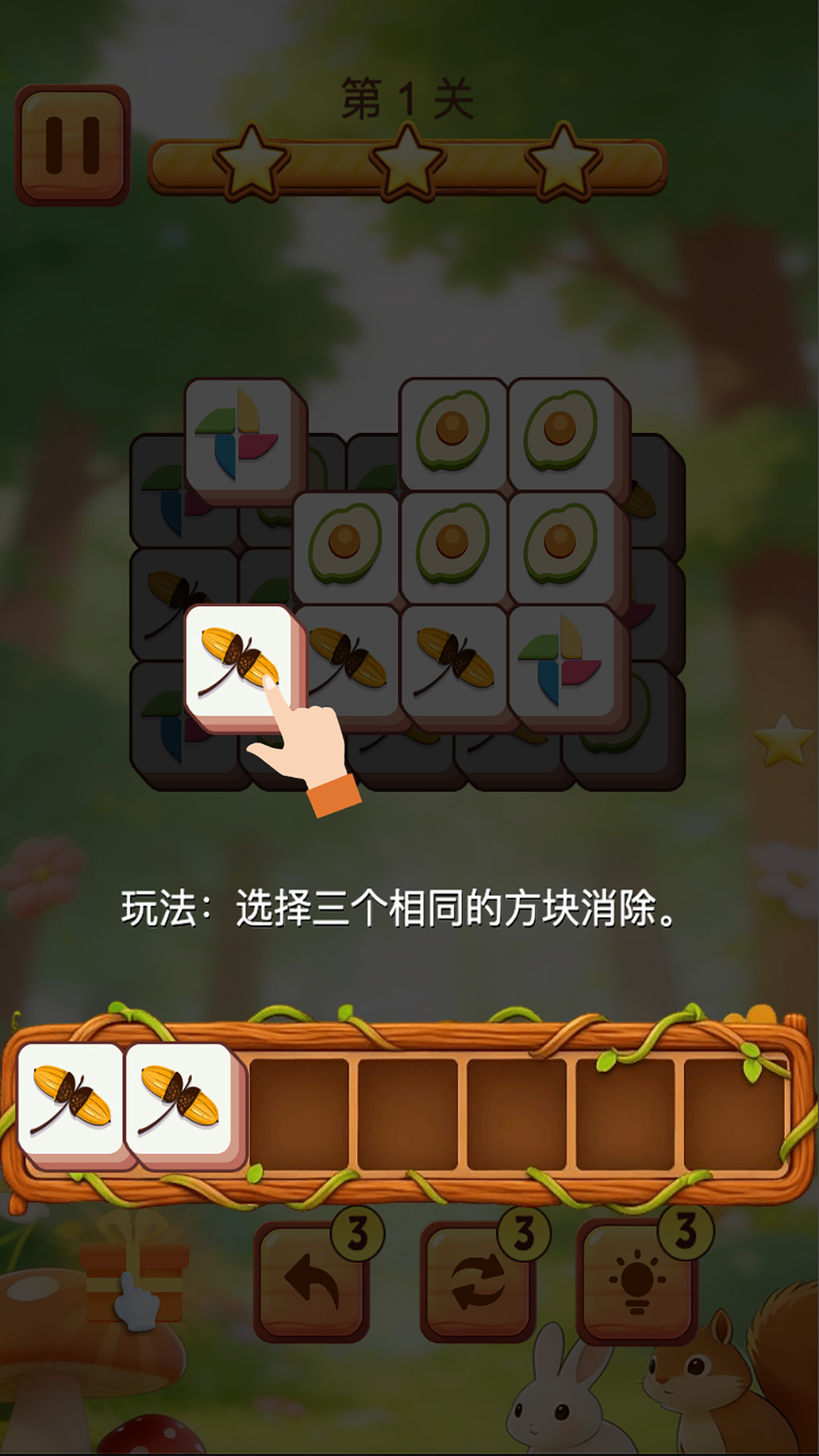 方块星星消消乐