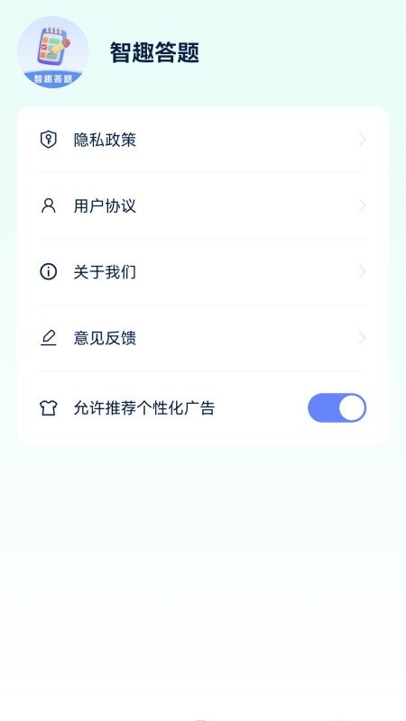 智趣答题