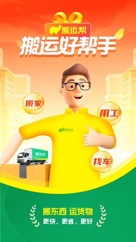 搬运帮