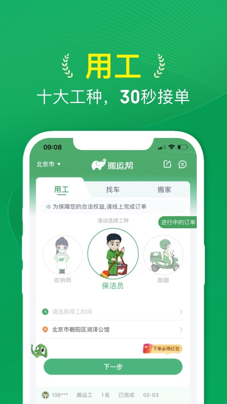 搬运帮