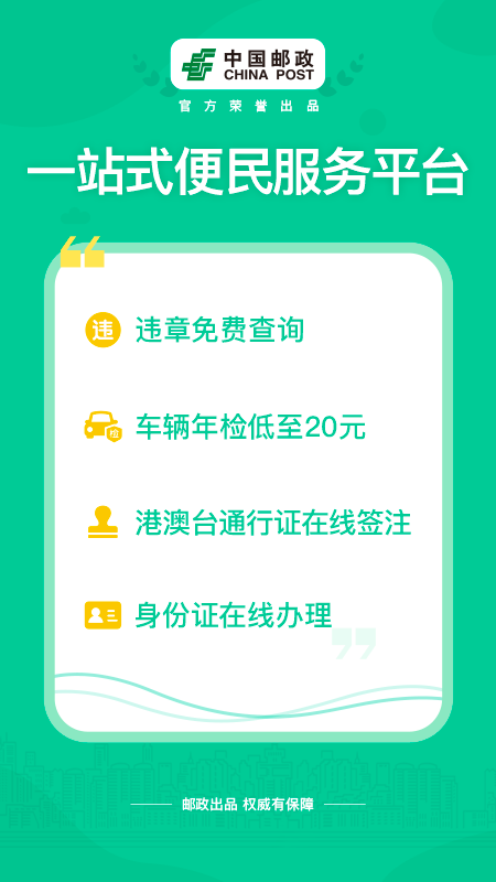 邮证