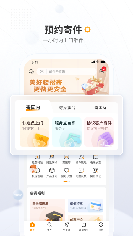 邮政EMS