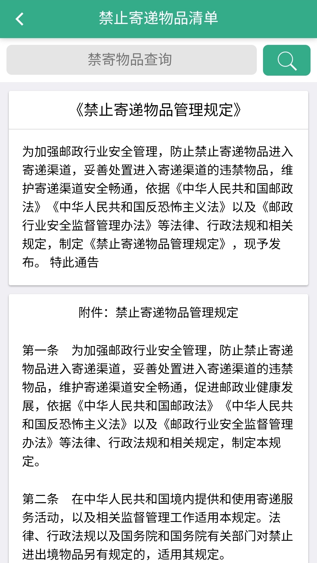 安易递收寄版