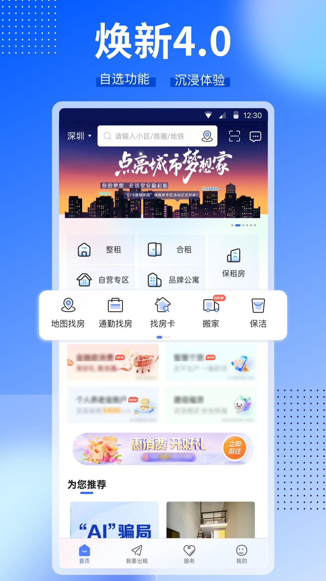 CCB建融家园