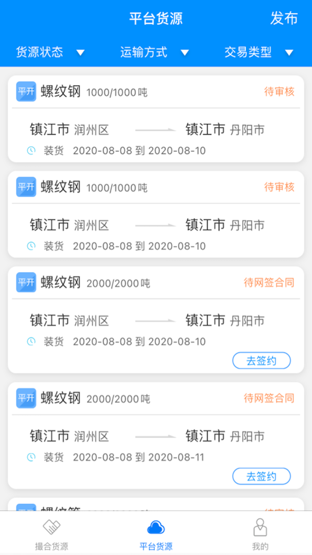惠龙易通货主版