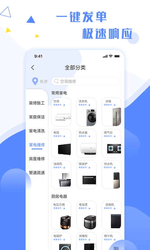 维修小哥