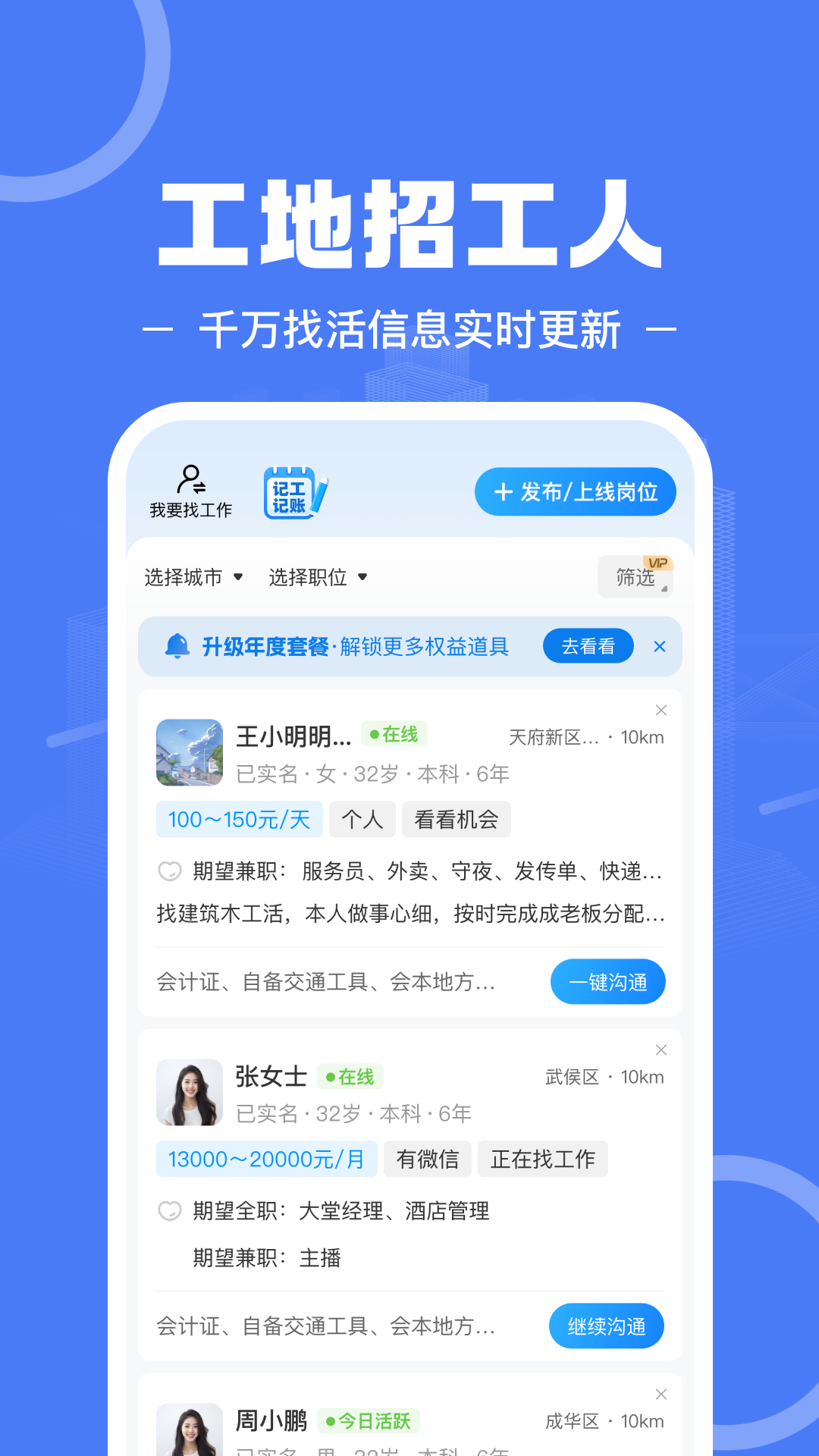建筑招工