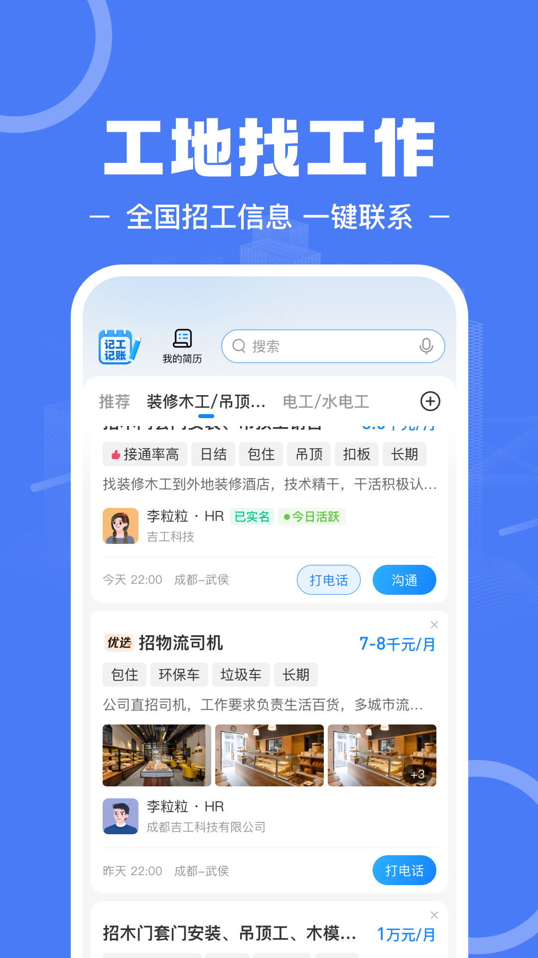 建筑招工