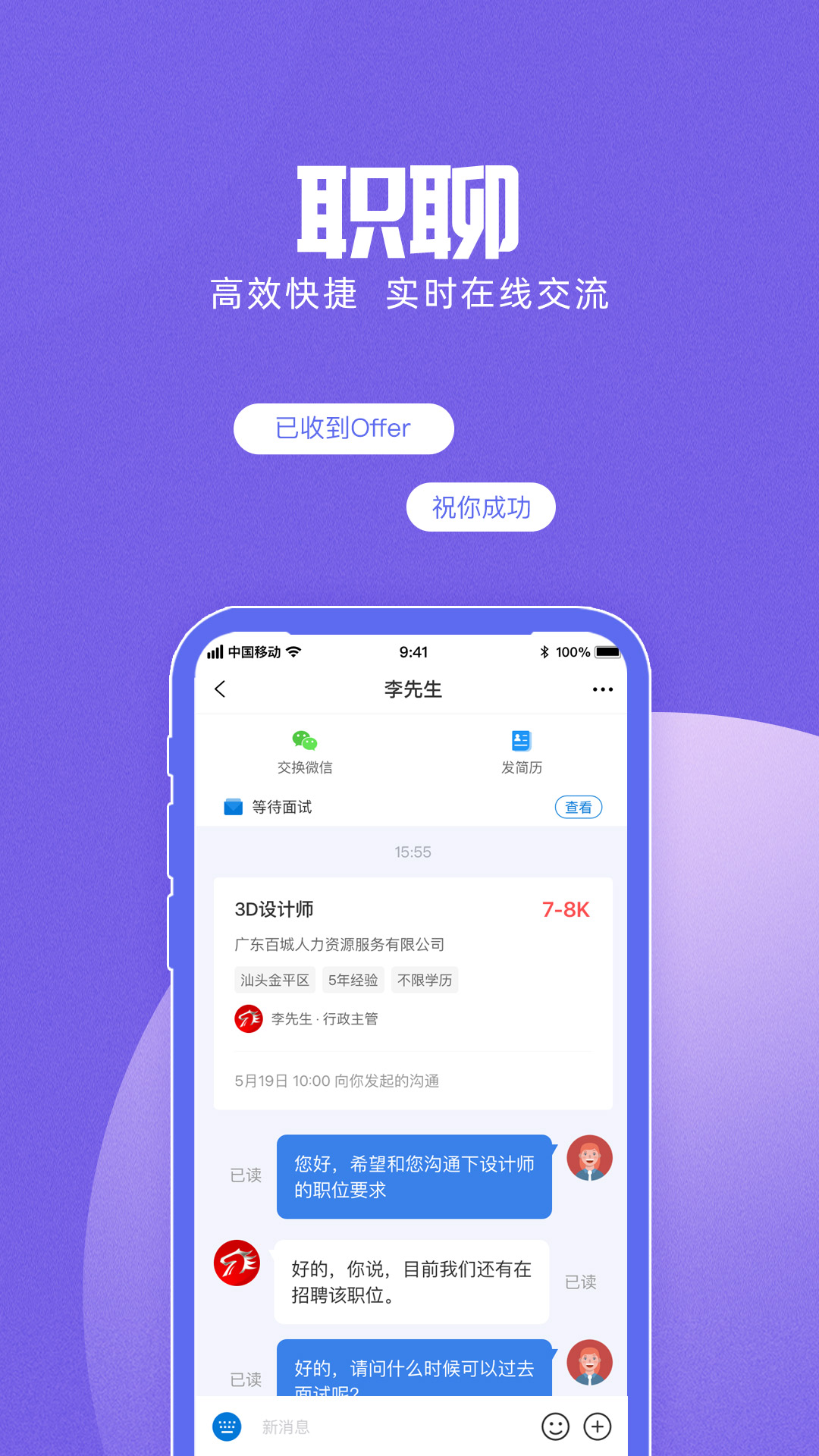 百城招聘