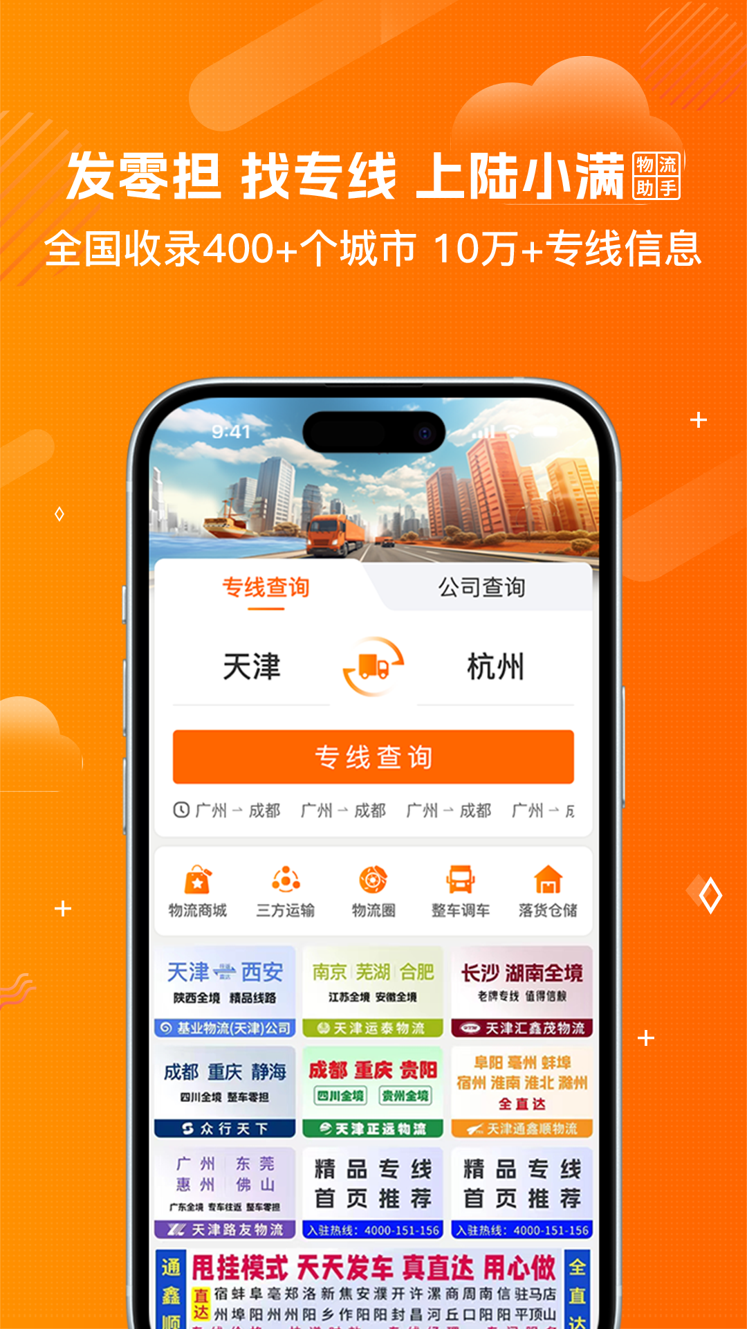 陆小满I物流助手