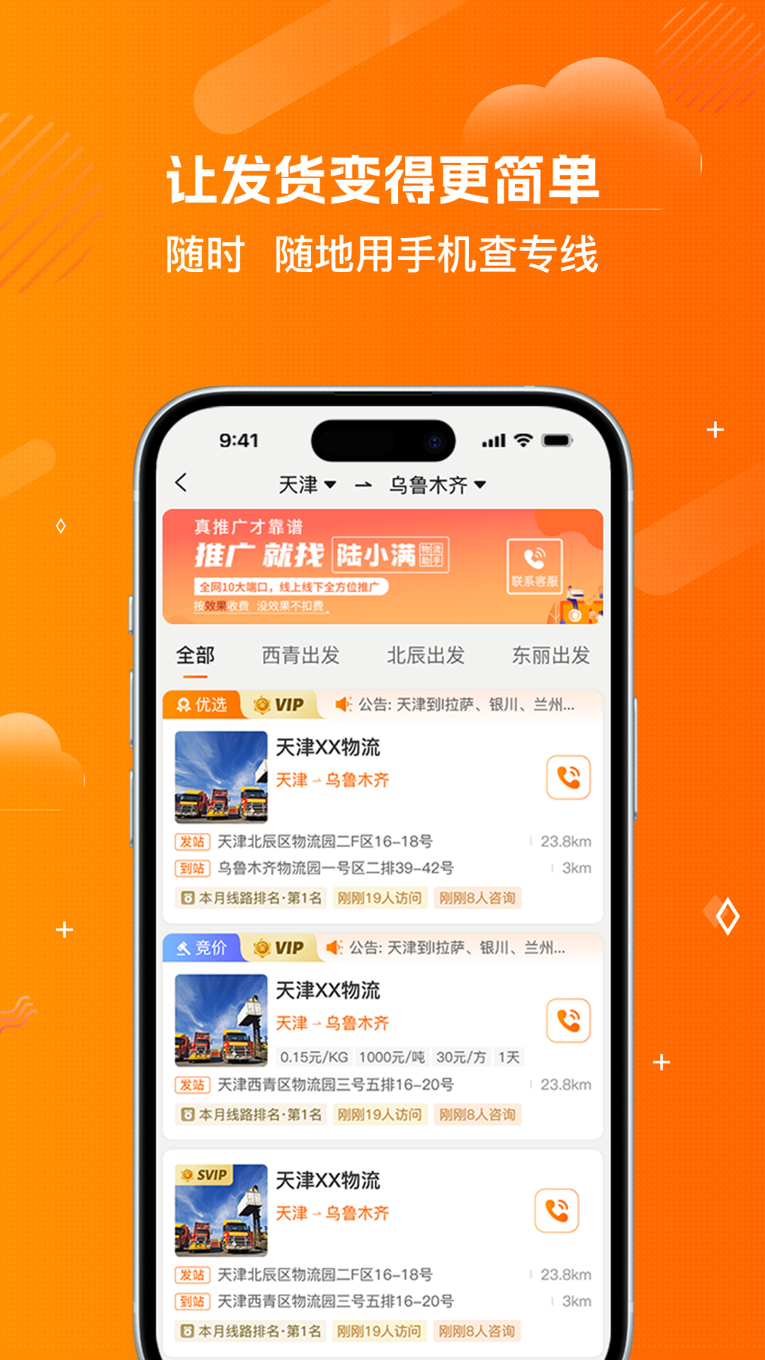 陆小满I物流助手
