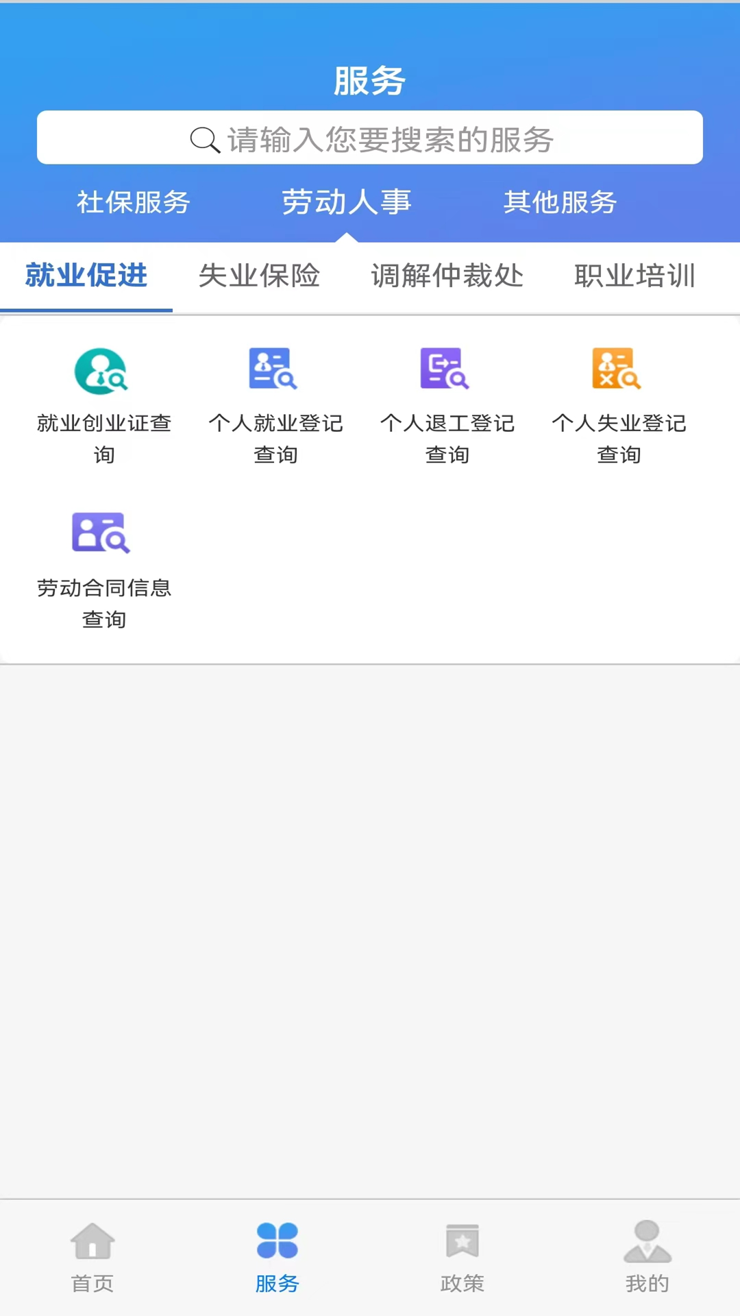 天津人力社保