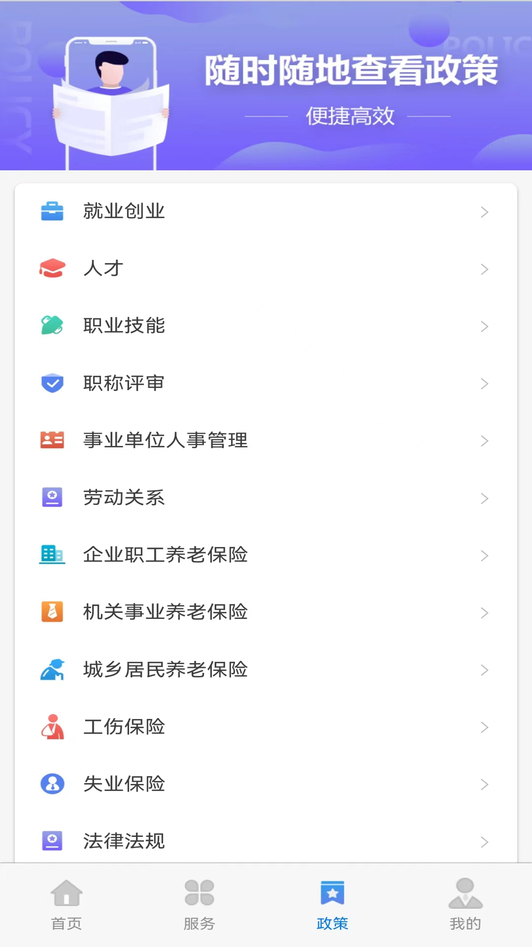 天津人力社保