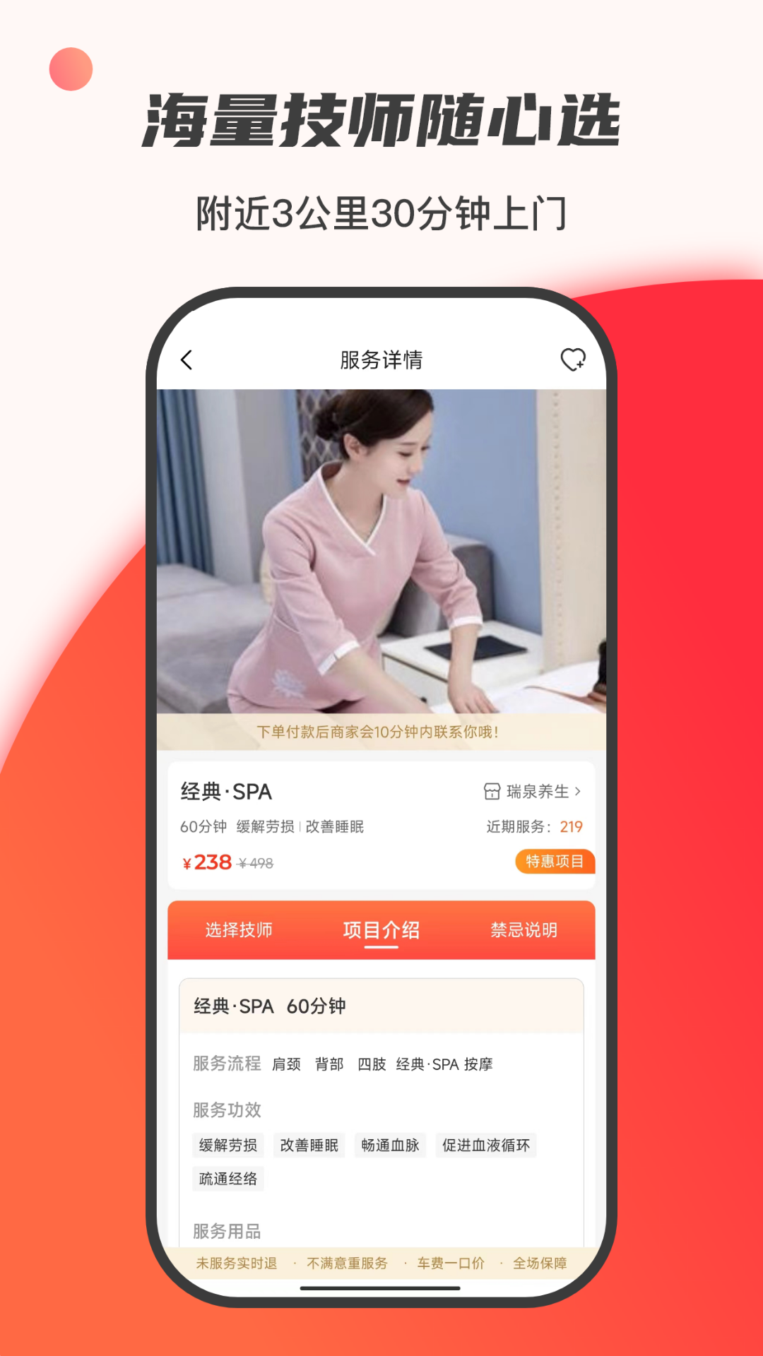 33上门按摩