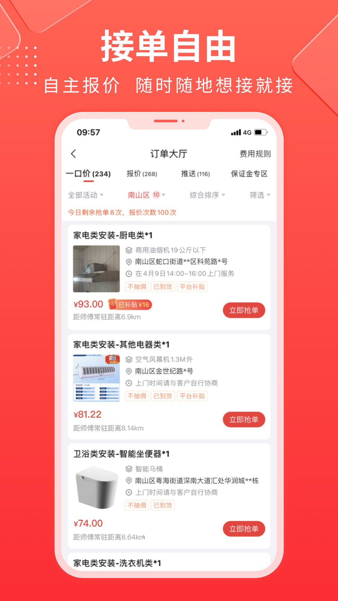 鲁班到家师傅版