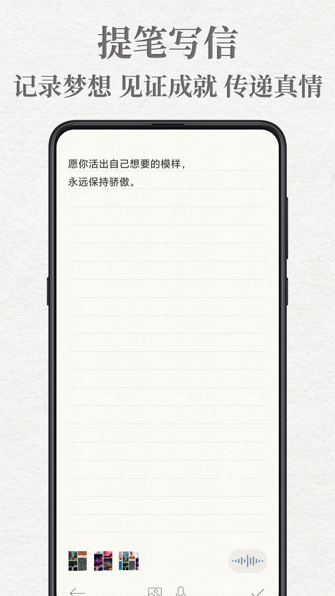 给未来写封信