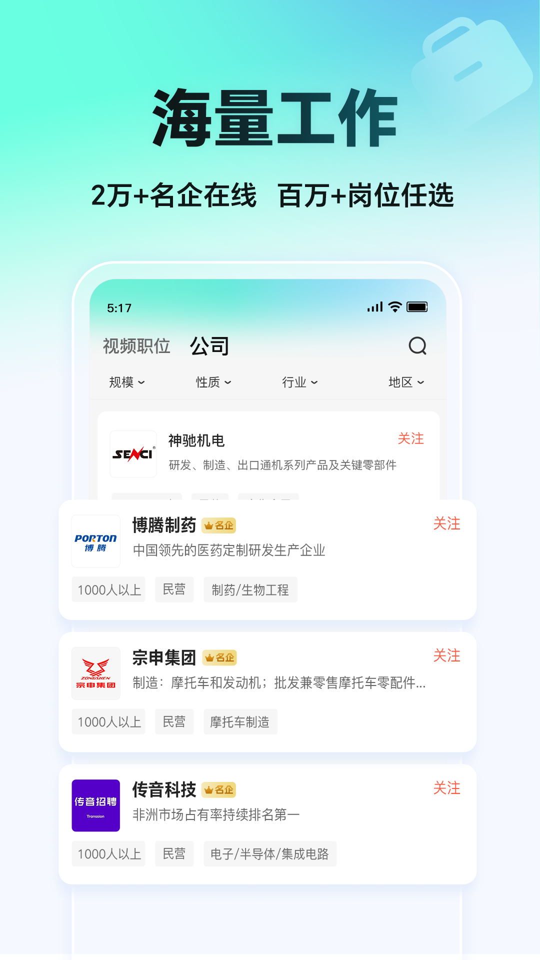 汇博招聘